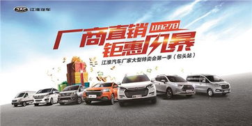11月27日包頭江淮廠商直銷，盡享萬元鉅惠