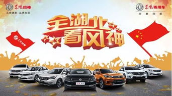 武漢吉亨風(fēng)神汽車銷售 專業(yè)服務(wù)與卓越品質(zhì)的完美結(jié)合